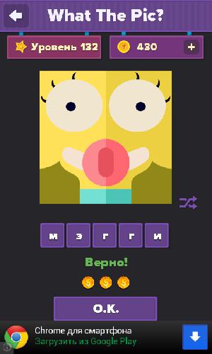 Как пройти игру What the pic - Уровень 131.png